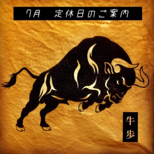 定休日