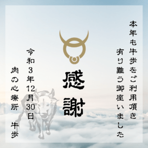 年末のご挨拶